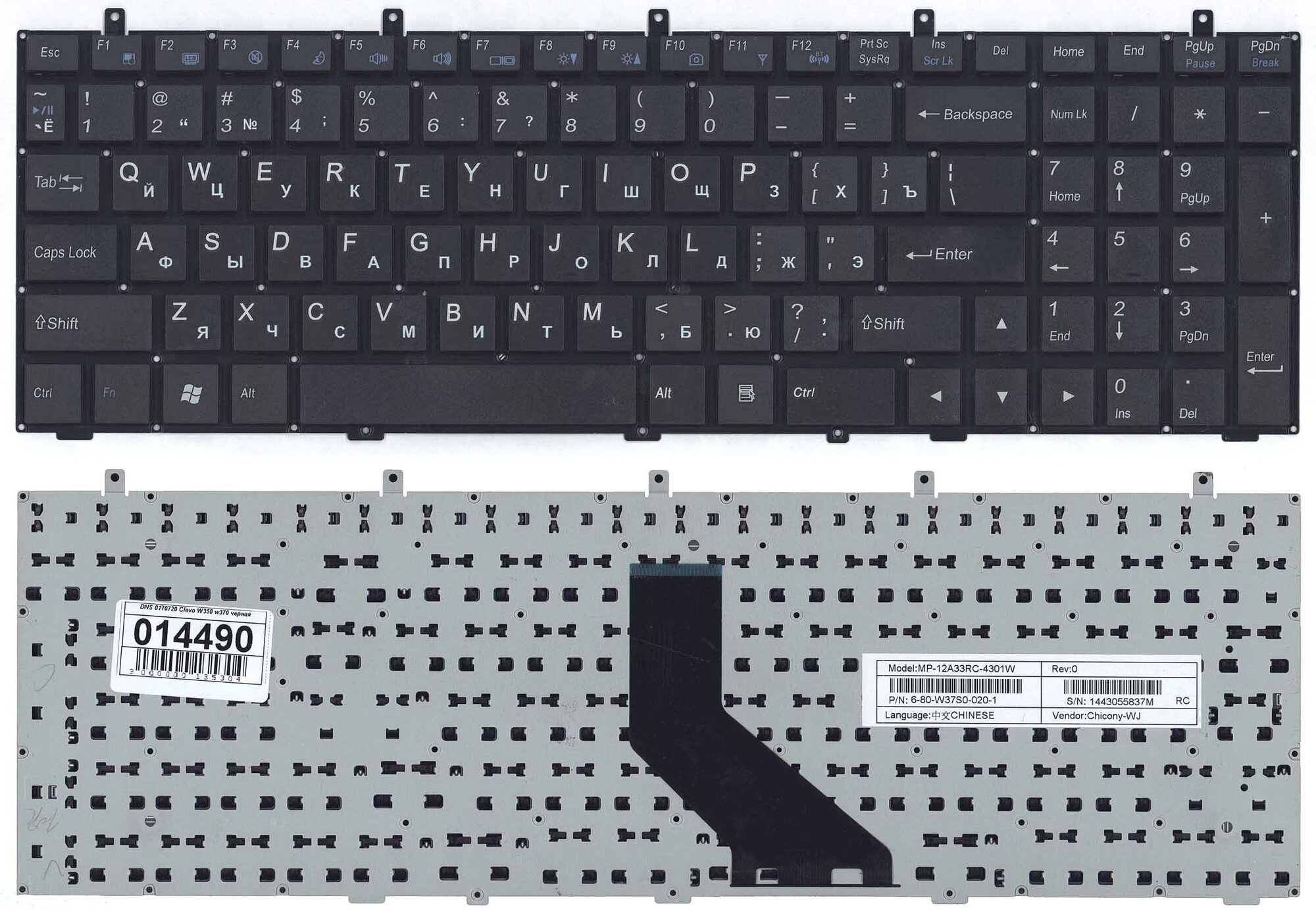 Клавиатура для DNS 6-80-W3700-281-1 черная (плоский ENTER)
