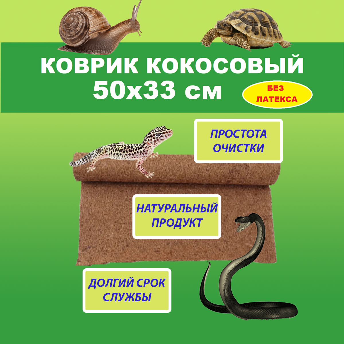 фото Коврик кокосовый для террариумов