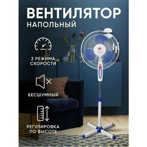 Вентилятор напольный CHANGLI CROWN 216000₽