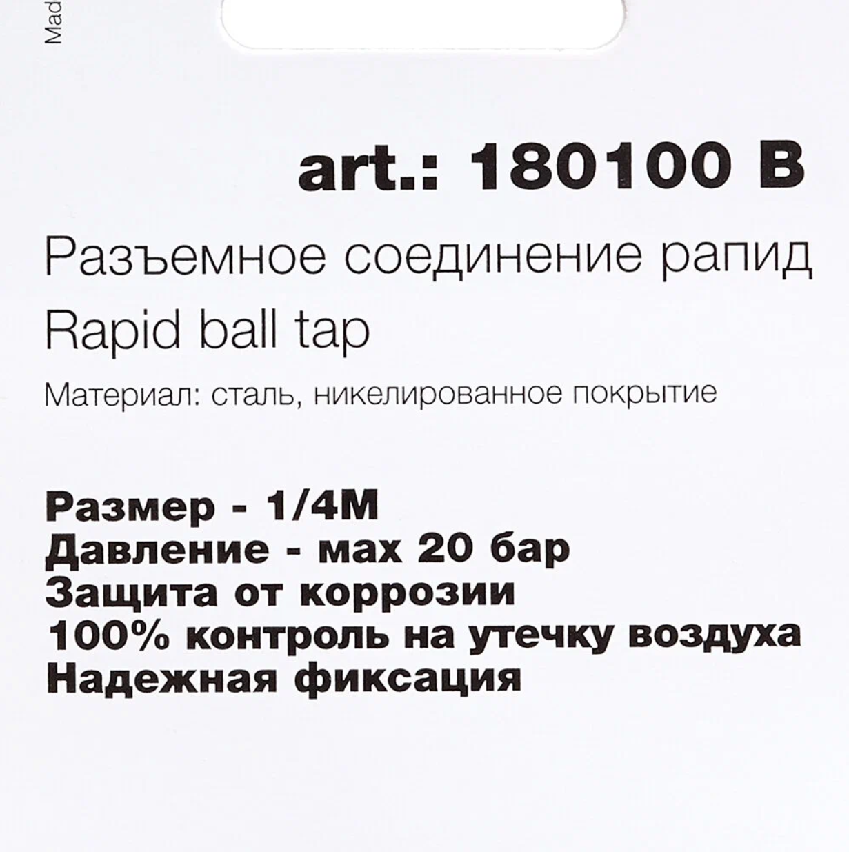 Разъемное соединение рапид (муфта)_1/4"M_наруж. резьба_блистер