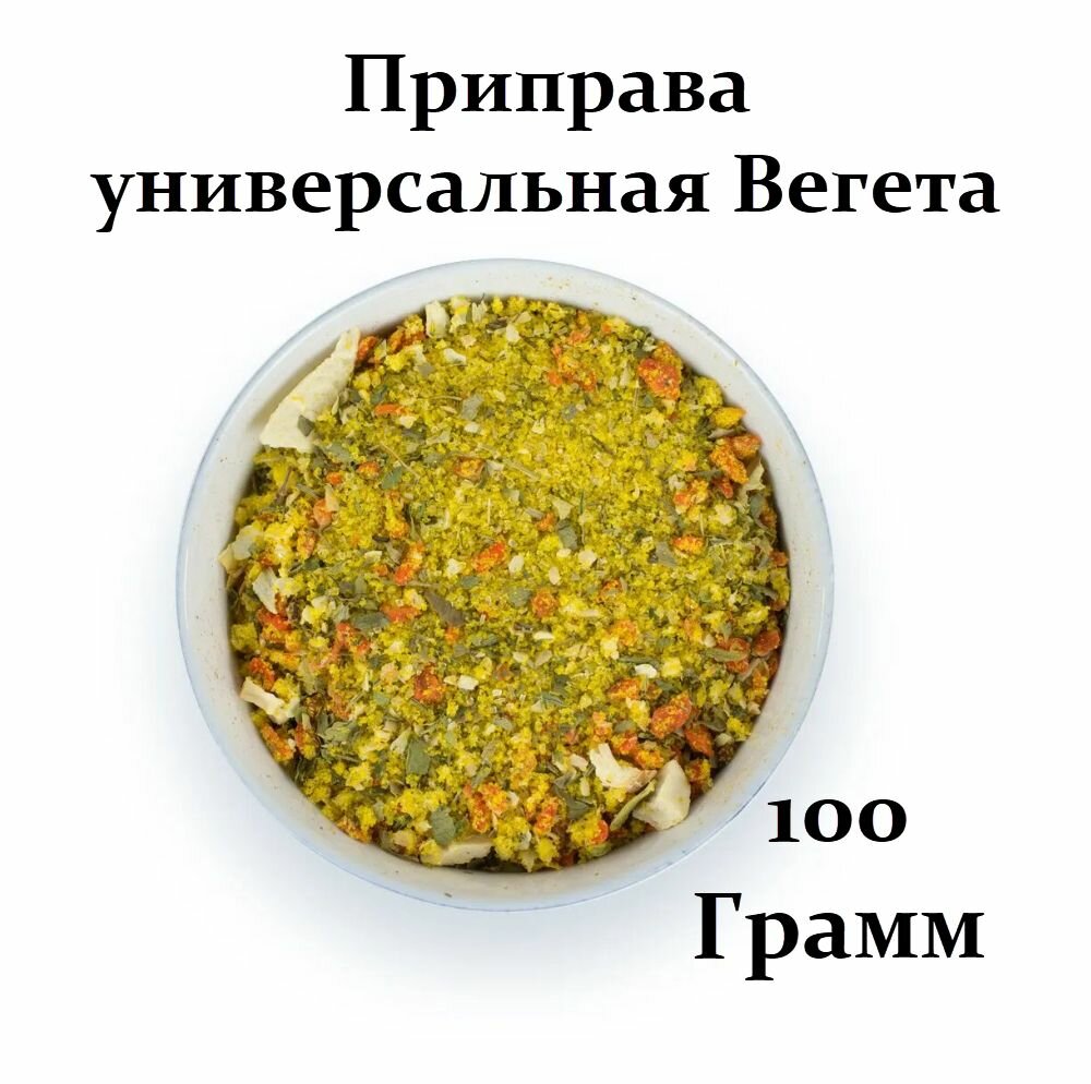 Приправа универсальная с овощами Вегета100 грамм. Vegeta специя. Универсальная приправа без ароматизаторов .