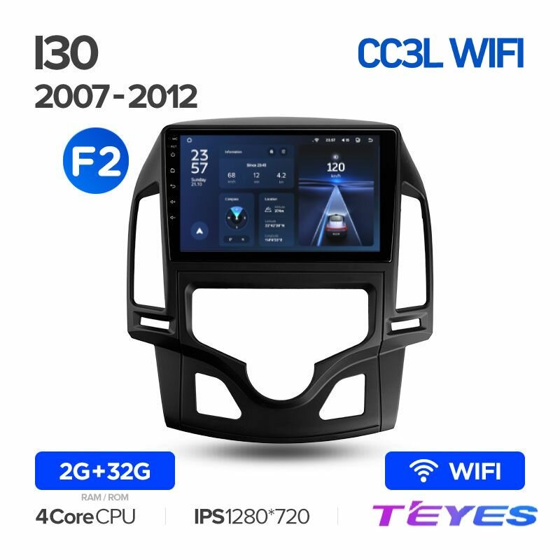 Магнитола Hyundai i30 FD (Комплектация F2) 2007-2012 Teyes CC3L Wi-Fi 2/32GB, штатная магнитола, 4-ёх ядерный процессор, IPS экран, Wi-Fi, 2 DIN