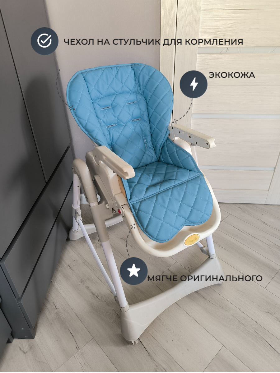 фото Чехол на стульчик Happy baby William Classic/Babyton из экокожи