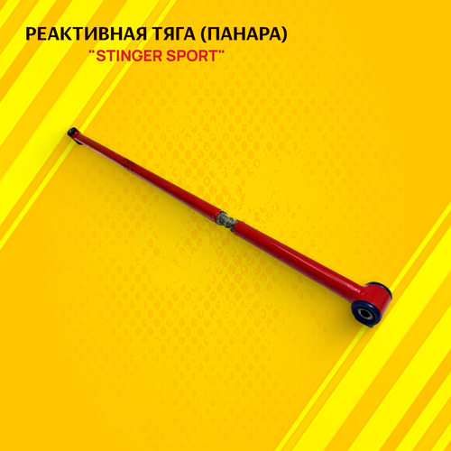 Реактивная тяга (Панара) регулируемая для а/м ВАЗ 2101-07, Нива, Chevrolet Niva, на П/У сайлентблоках