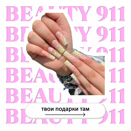 фото Накладные ногти beauty 911