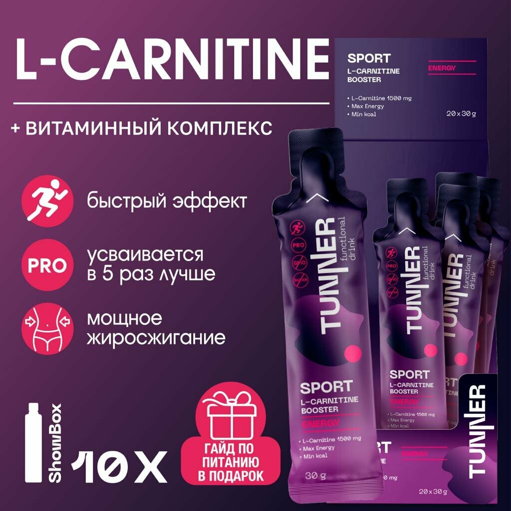 Предтренировочный комплекс с карнитином L-CARNITINE BOOSTER, напиток со вкусом Энерджи, ТМ TUNNER, 10х30гр.