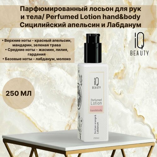 IQ BEAUTY Лосьон для рук и тела 