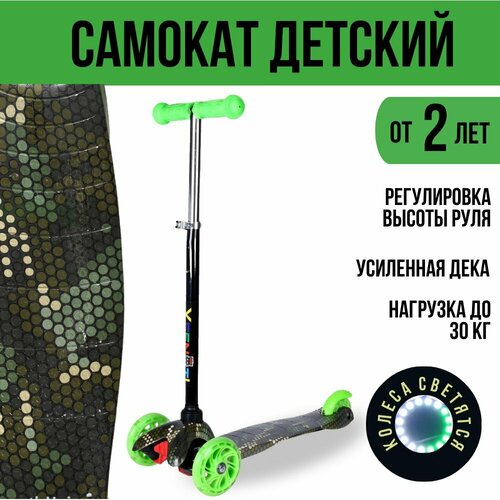 Самокат трехколесный для детей от 2-х лет Yeenot GT4105P56 нагрузка до 30кг вес 18кг светящиеся колёса PU 110мм цвет хакки 3 БКуп10 1860₽