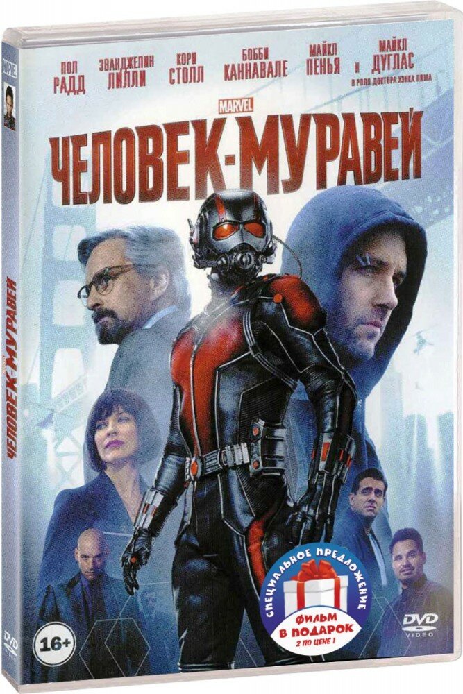 Человек-муравей. Дилогия (2 DVD)