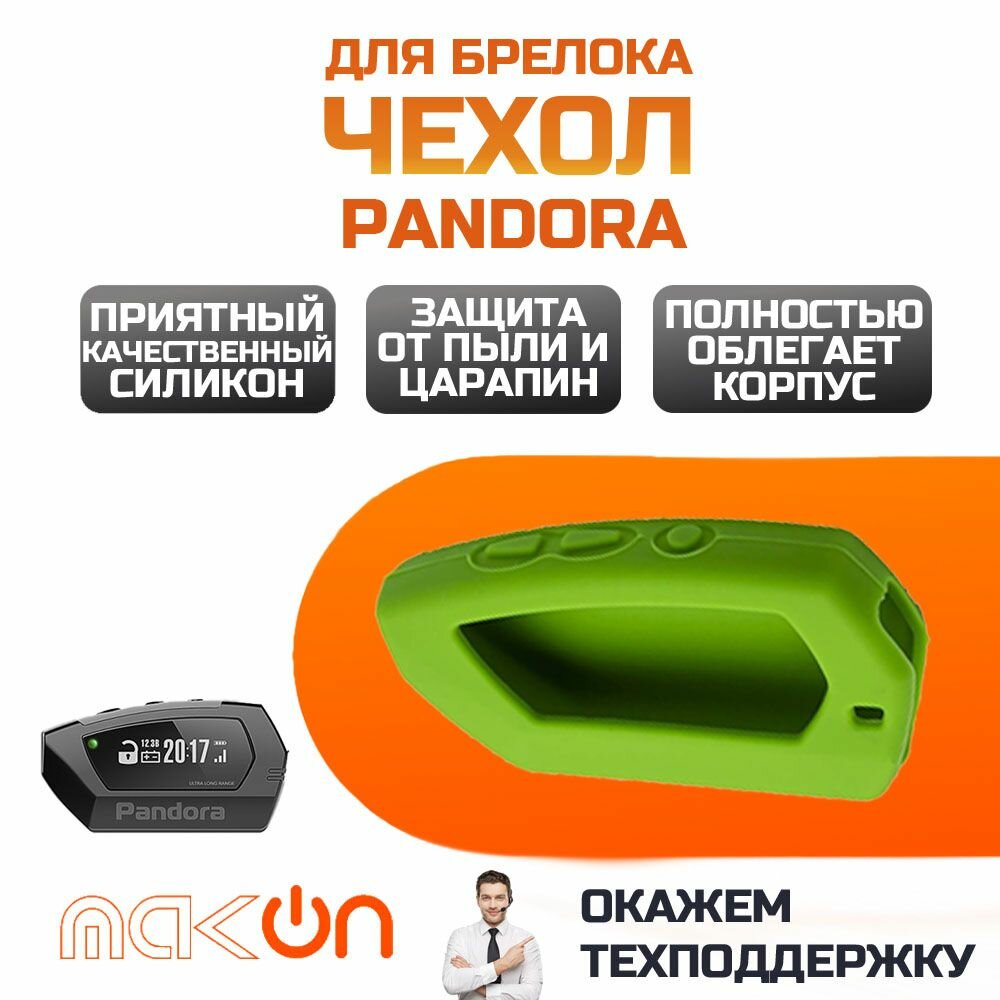 Чехол силиконовый для Pandora DX90 зеленый