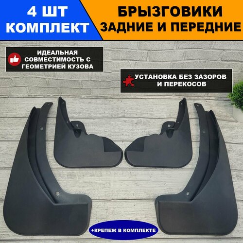 Брызговики SKODA KAROQ первое поколение 2017-2024 2800₽