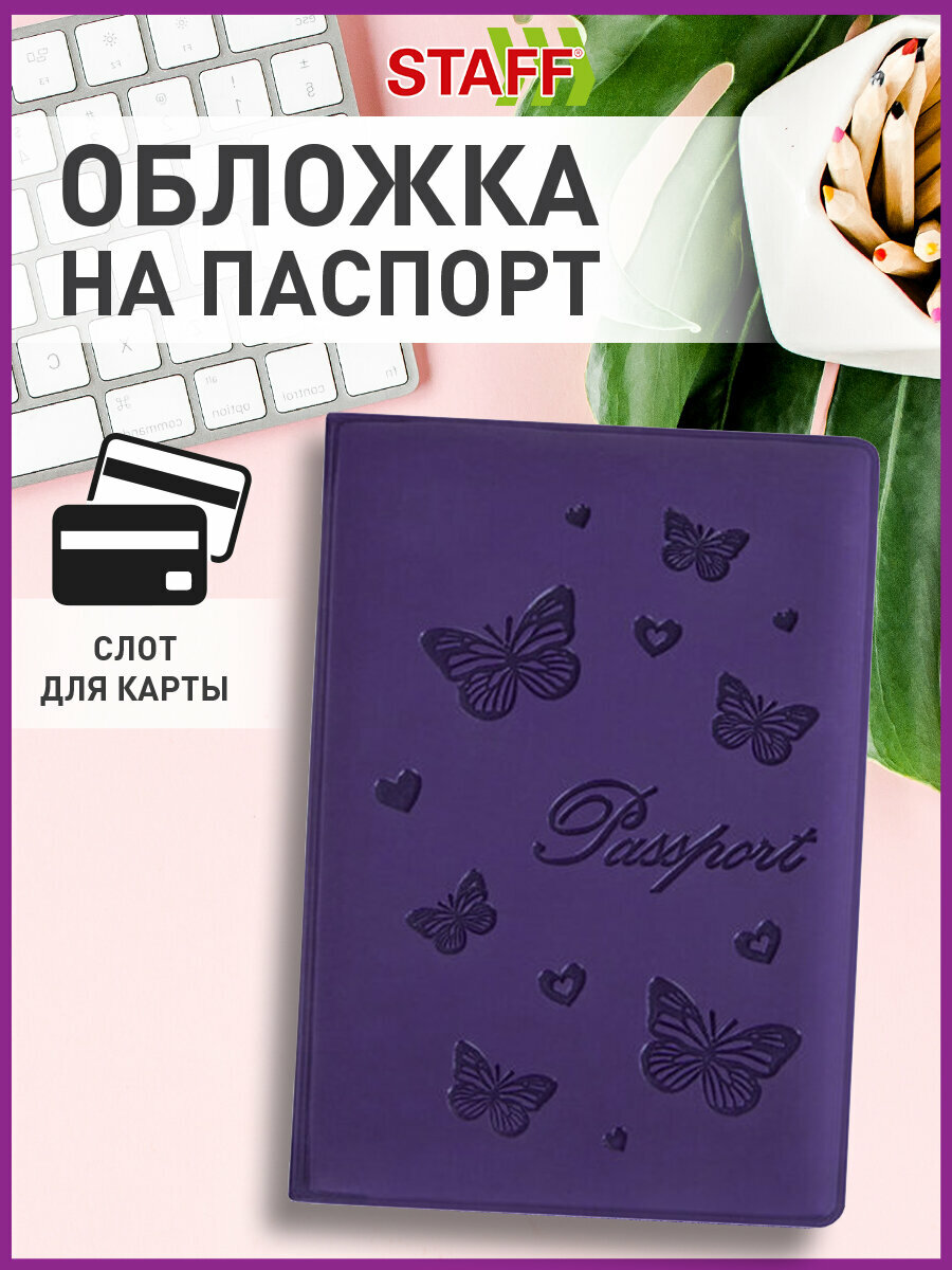 Обложка для паспорта STAFF, фиолетовый