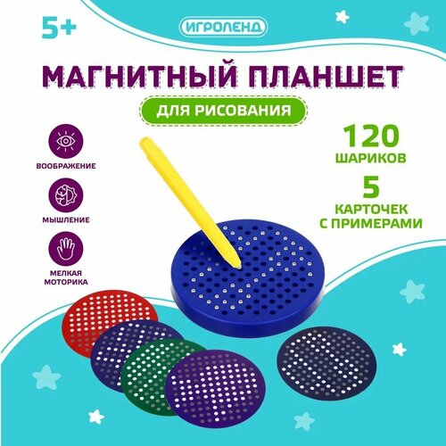 Магнитная доска-планшет для рисования 120 шариков 5 трафаретов ABS 10x10x14 см 491₽