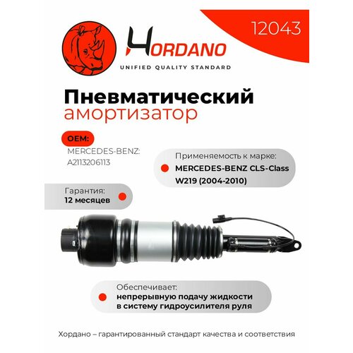 Передний пневматический амортизатор левый Mercedes-Benz CLS