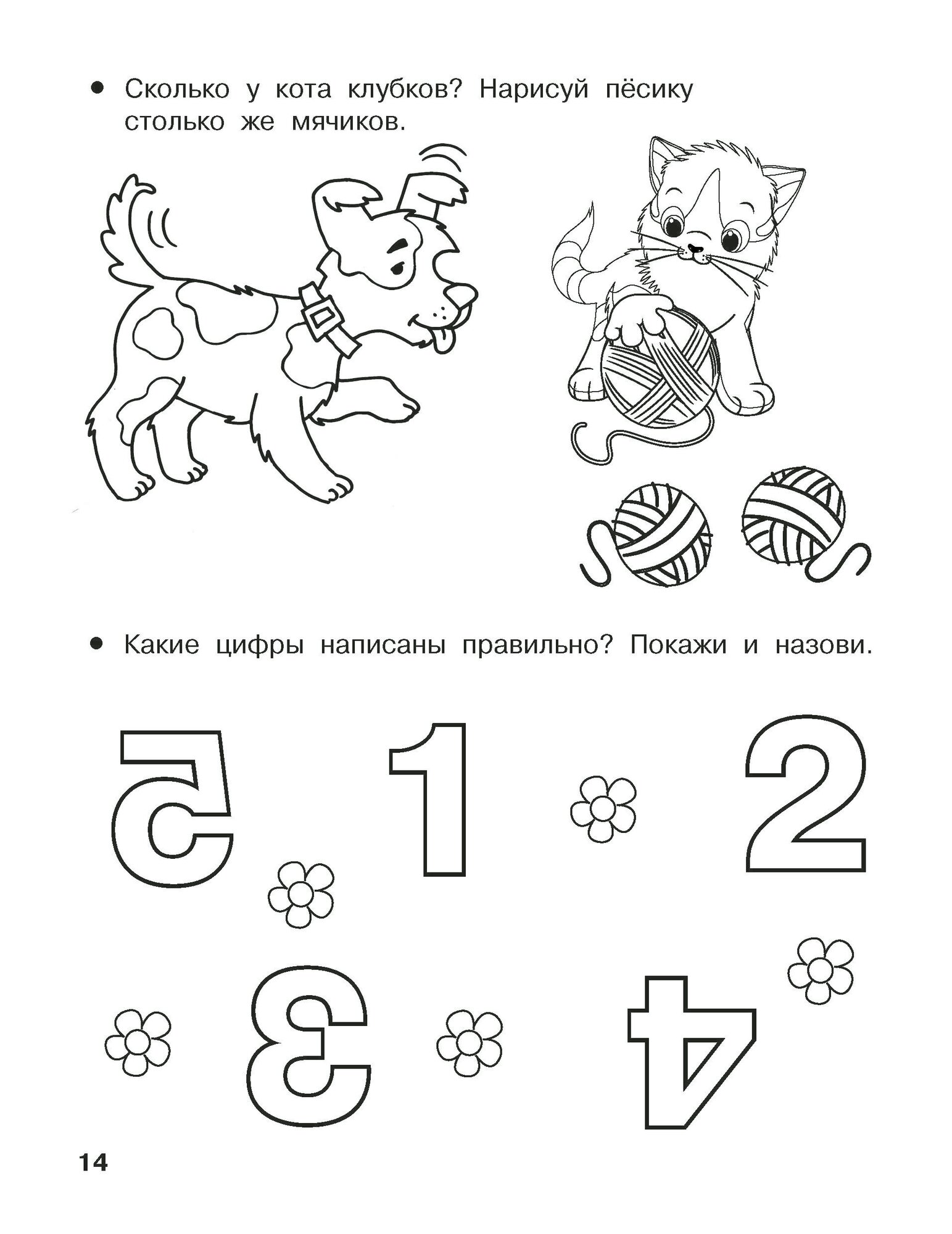 Считаю до 5. 4-5 лет (Дмитриева Валентина Геннадьевна) - фото №9