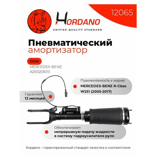 Передний пневматический амортизатор левый/правый Mercedes