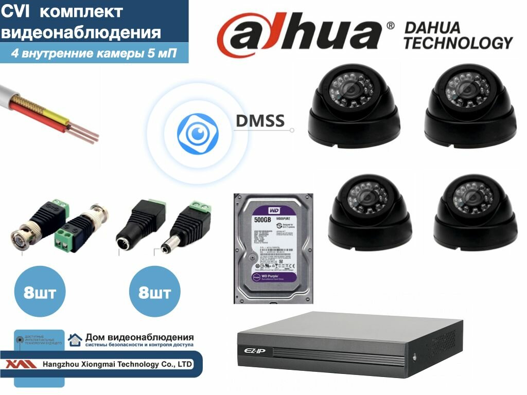 Полный готовый DAHUA комплект видеонаблюдения на 4 камеры Full HD (KITD4AHD300B5MP_HDD500Gb)