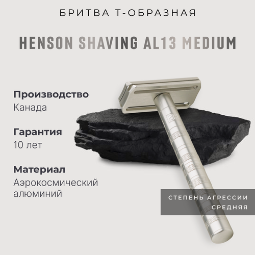 Изображение товара Т-образная бритва Henson Shaving AL13, серебристая, Medium