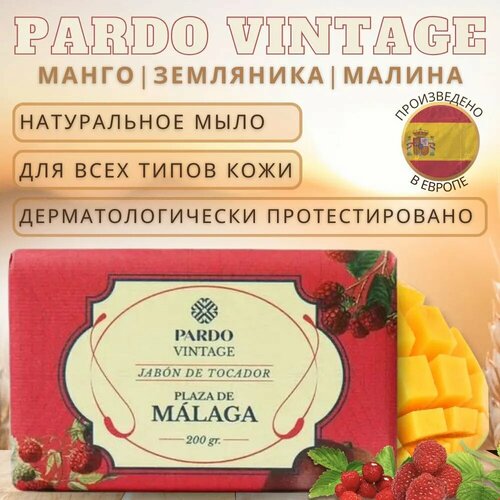 Мыло PARDO Vintage Malaga Манго, Земляника, Малина 200гр 2 шт