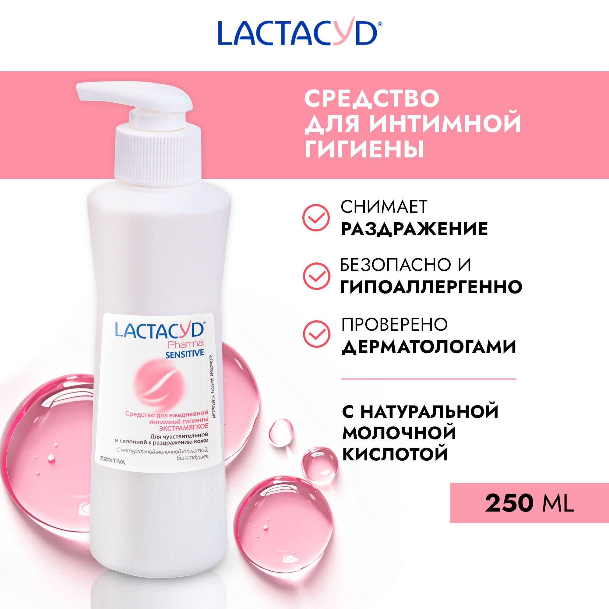 Lactacyd Pharma Sensitive гель для интимной гигиены без отдушек и запаха / интимный гель для микрофлоры Лактацид Фарма Сенситив, pH 3.5, 250мл