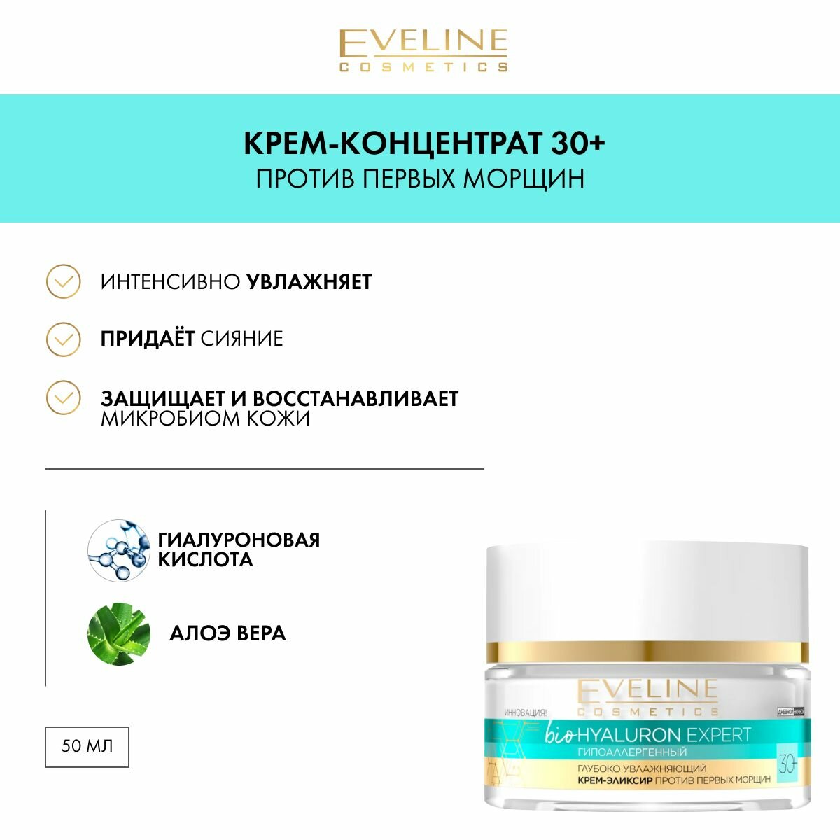 EVELINE Крем-эликсир для лица bioHYALURON EXPERT 30+ гипоаллергенный глубоко увлажняющий против первых морщин, 50 мл