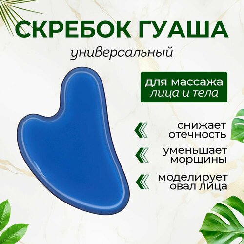 Скребок Гуаша для лица, массажер для лица