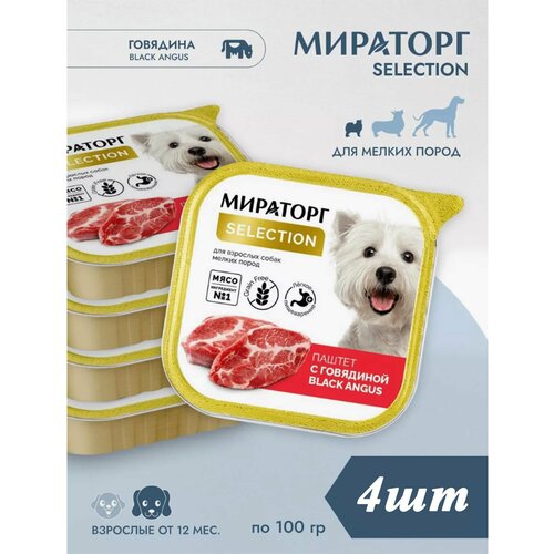 Мираторг Паштет для взрослых собак мелких пород, говядина 100гр 4шт блины мираторг с мясом охлажденные 280 г