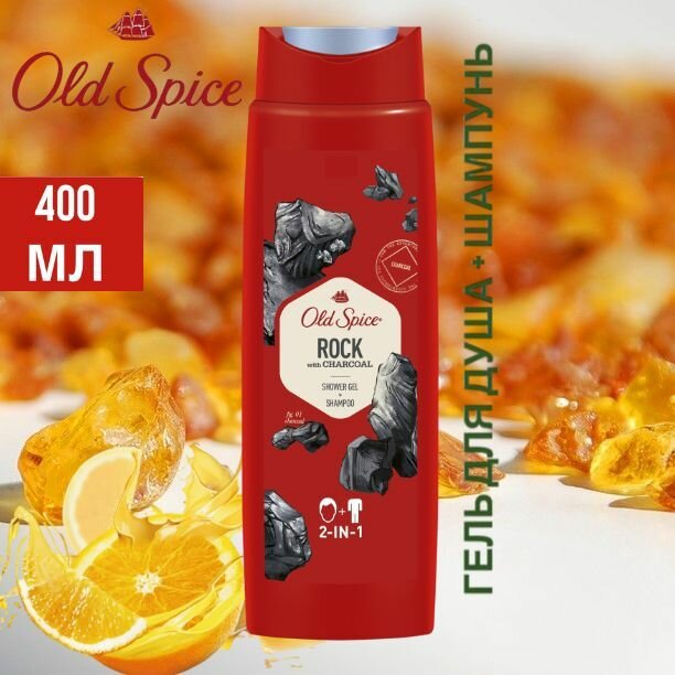 400 мл. Гель-шампунь для душа OLD SPICE Rock with Charcoal 2 в 1, объем- XL , Германия. Мужской гель для душа, мужской шампунь, косметика для мужчин.