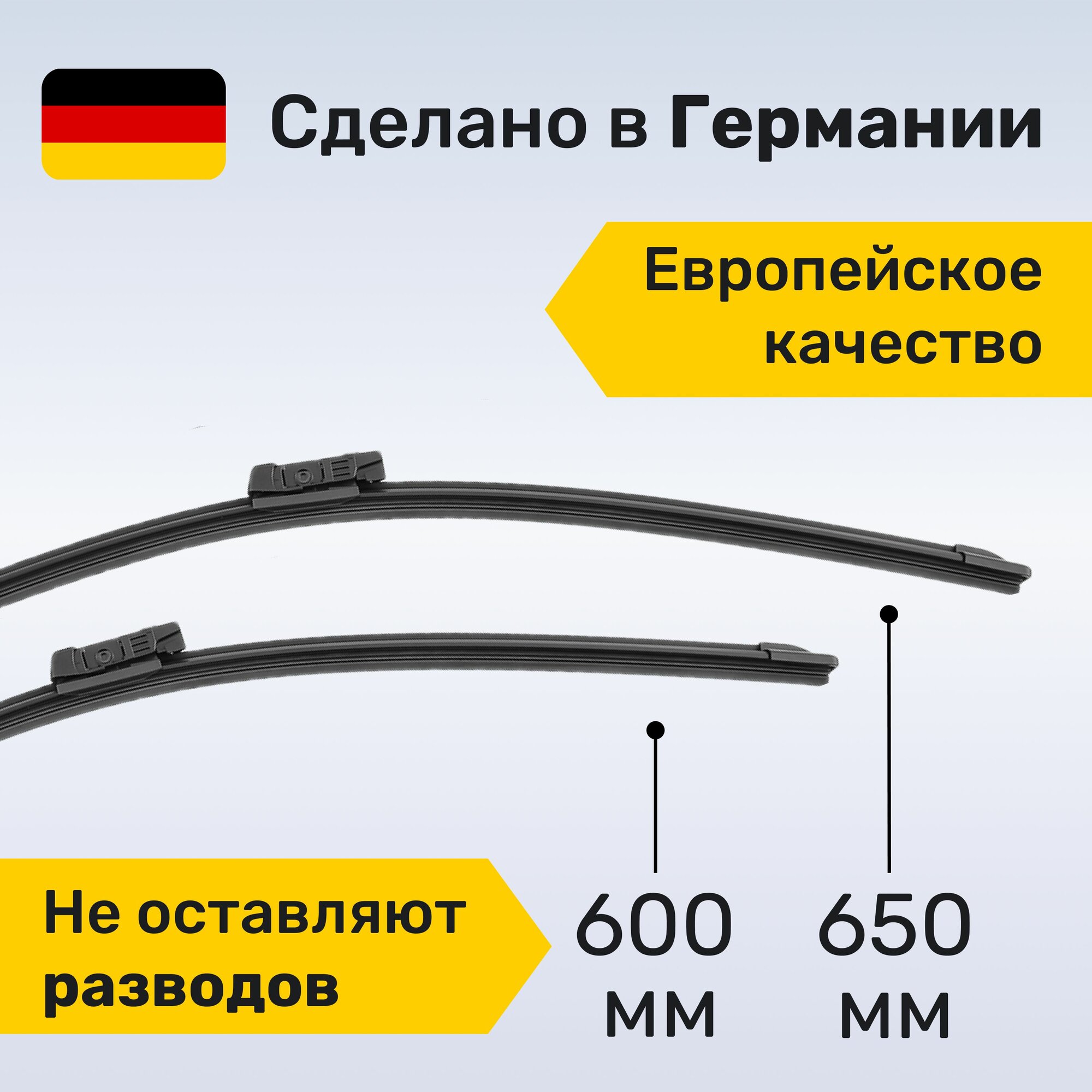 (Германия) Дворники Mercedes ML W166, GL 166, GLE 166, GLE Coupe 292, GLS 166