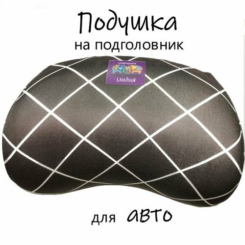 Подушка на подголовник для авто