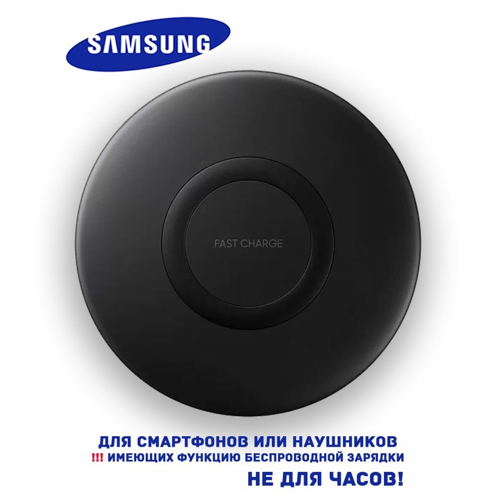 Беспроводная зарядка Samsung Wireless Charger EP-P1100 Черное