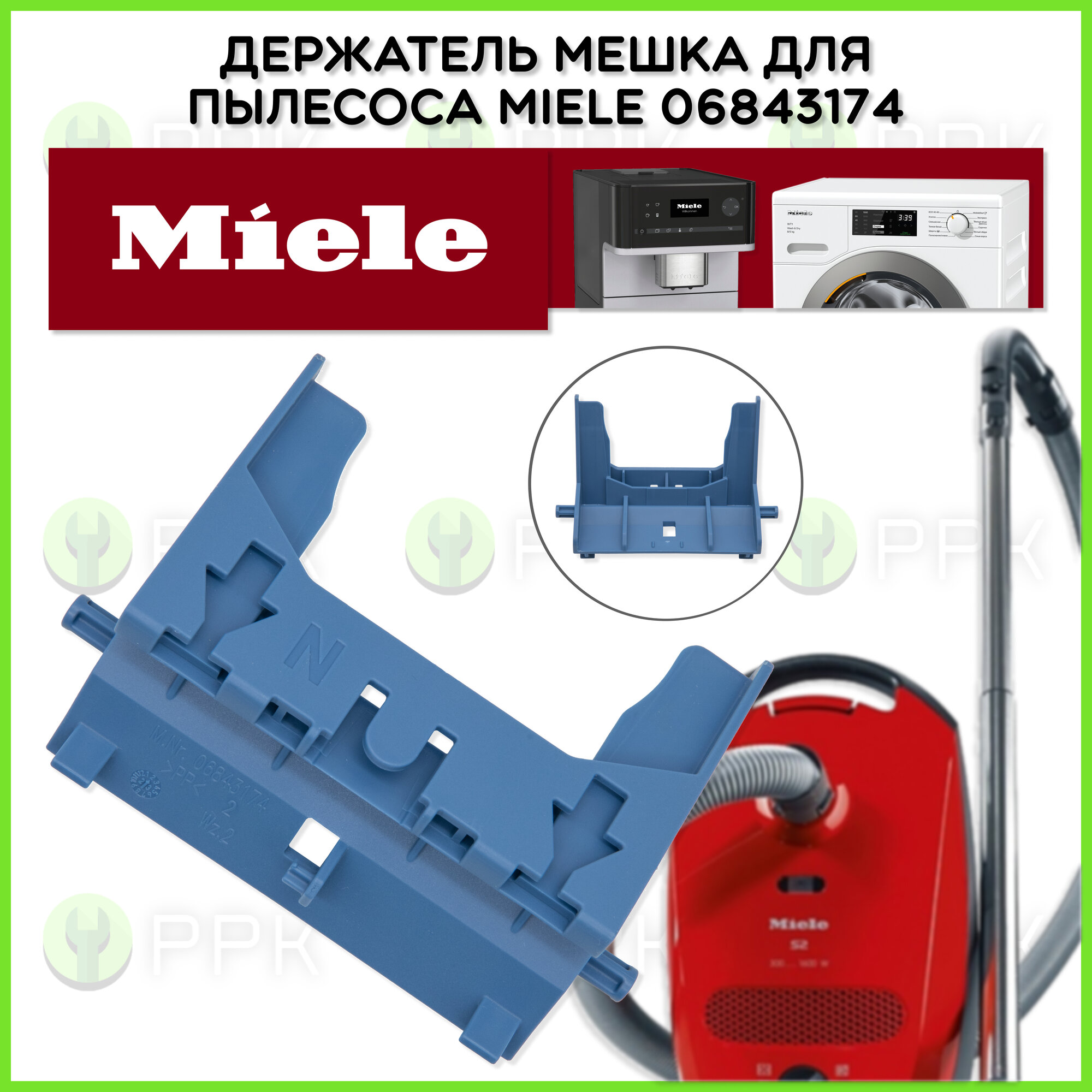 Держатель мешка для пылесоса Miele 06843174 6843174 6843173 6843172 6843171 6843170