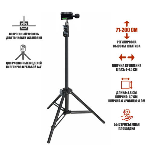штатив для лазерного уровня нивелира 1 2 метра Штатив строительный LS. QR-50.30 для лазерного уровня, нивелира
