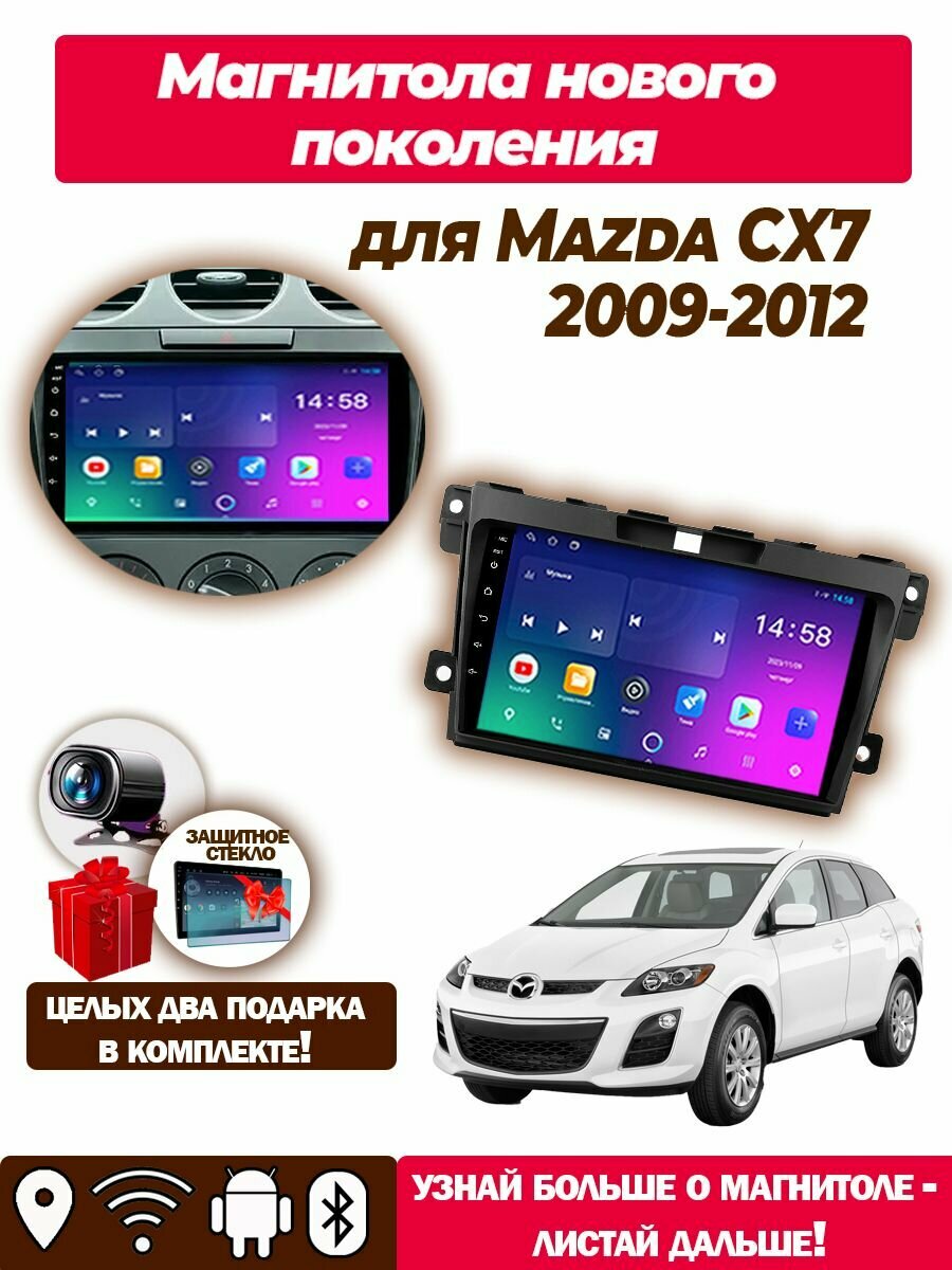 Магнитола Mazda CX7 CX-7 CX 7 ER 2009-2012 2/32 ГБ