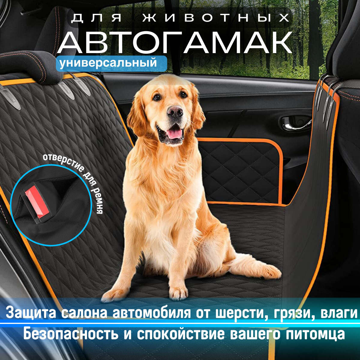 Автогамак для перевозки животных