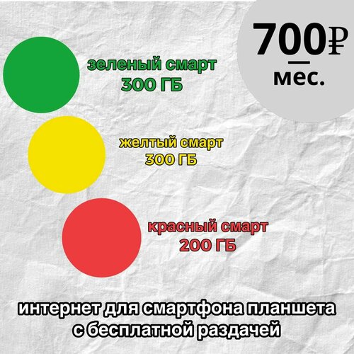 тариф для модема 100 гб за 700 руб мес на все устройства вся россия Esim (электронная симкарта) для смартфона планшета с бесплатной раздачей 300 ГБ