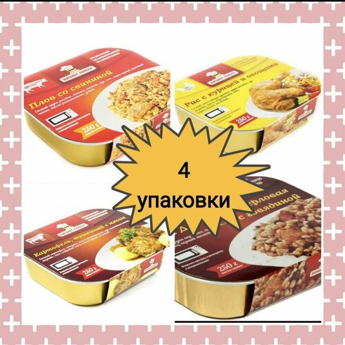 Бизнес повар, Комплект готовых блюд "восток", состоит из 4 различных блюд, общий вес 1000г.
