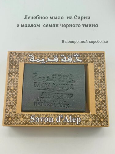 Изображение товара Мыло с маслом черного тмина из Сирии