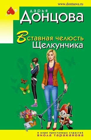 Вставная...