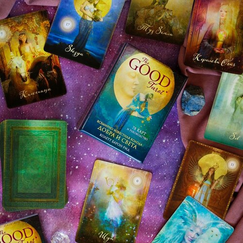 Благое Таро (The Good Tarot). Всемирно известная колода добра и света