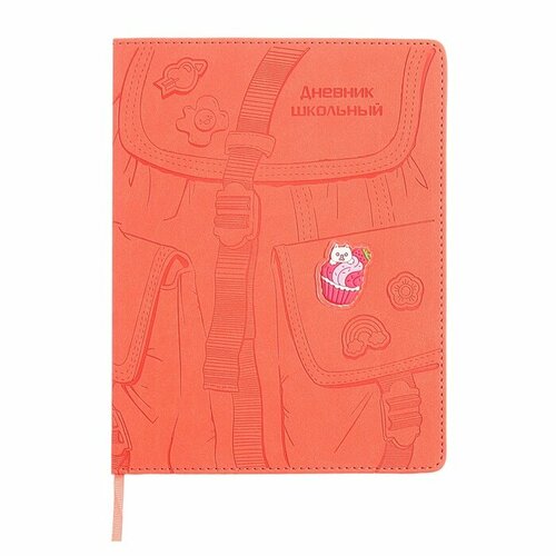Дневник универсальный 1-11 класс, 48 листов розовый рюкзак, твёрдая обложка из искусственной кожи, апликация, блинтовое тиснение, ляссе, универсальная шпаргалка, блок 80 г/м2