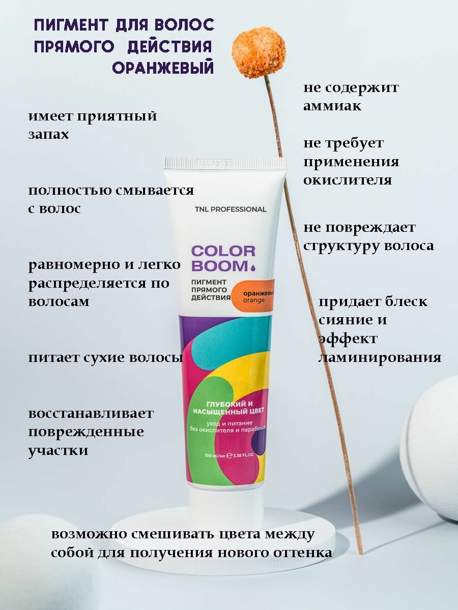 Пигмент прямого действия для волос Color boom без окислителя, оранжевый, TNL Professional, 100 мл