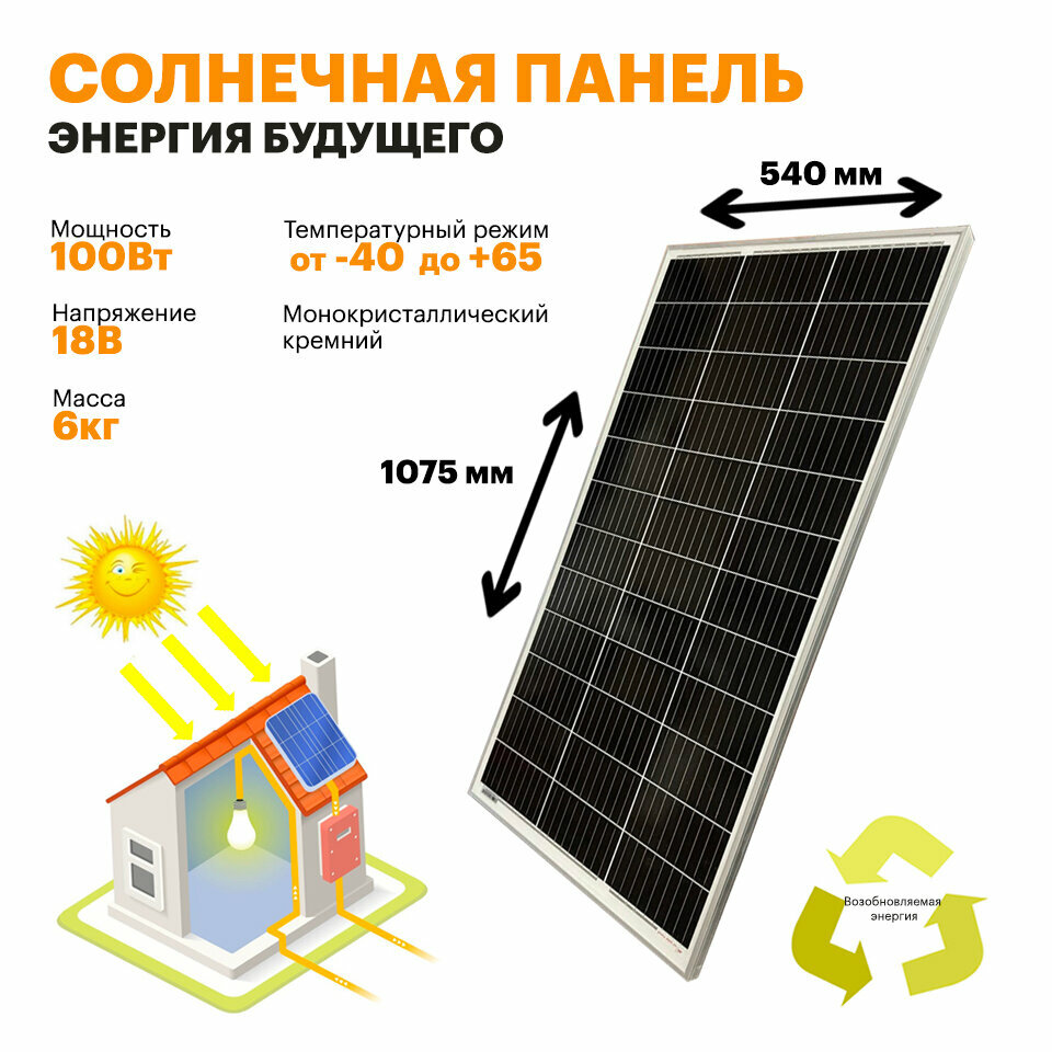 Монокристаллическая солнечная панель (батарея) 100Вт. 1075х540х30мм. Монокристалл.