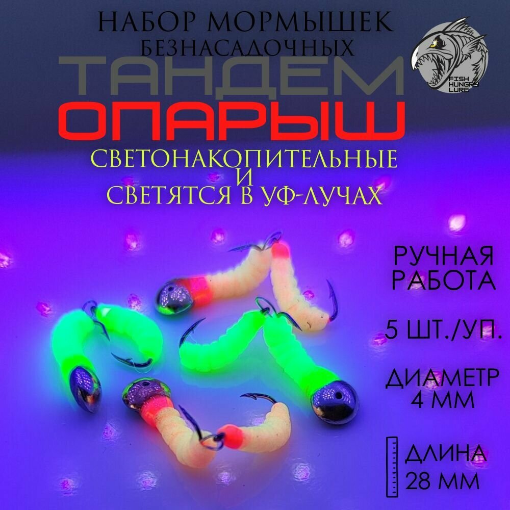 Мормышка безнасадочная Тандем-опарыш оранжевый неон 3 шт.