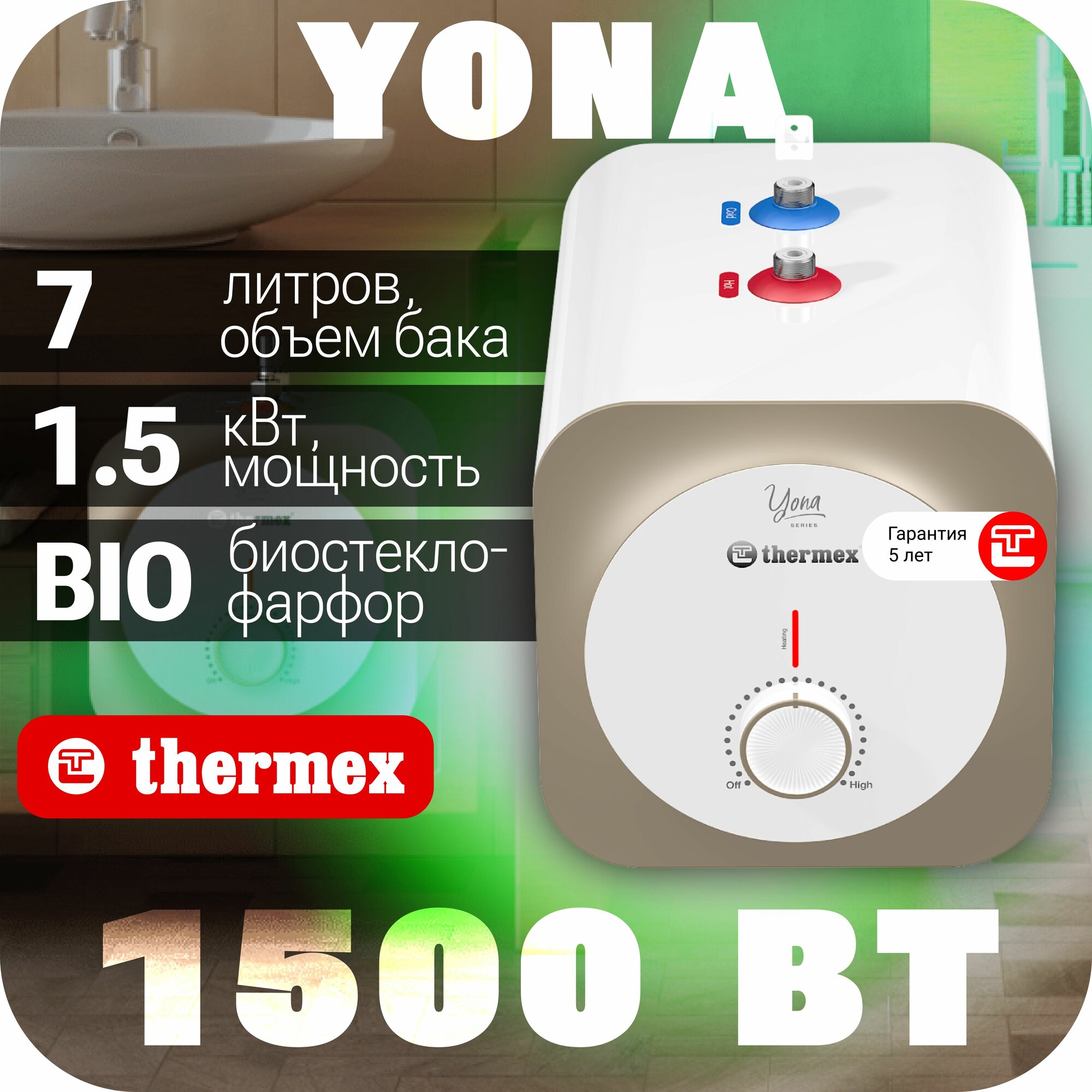 Водонагреватель накопительный THERMEX Yona 7 U