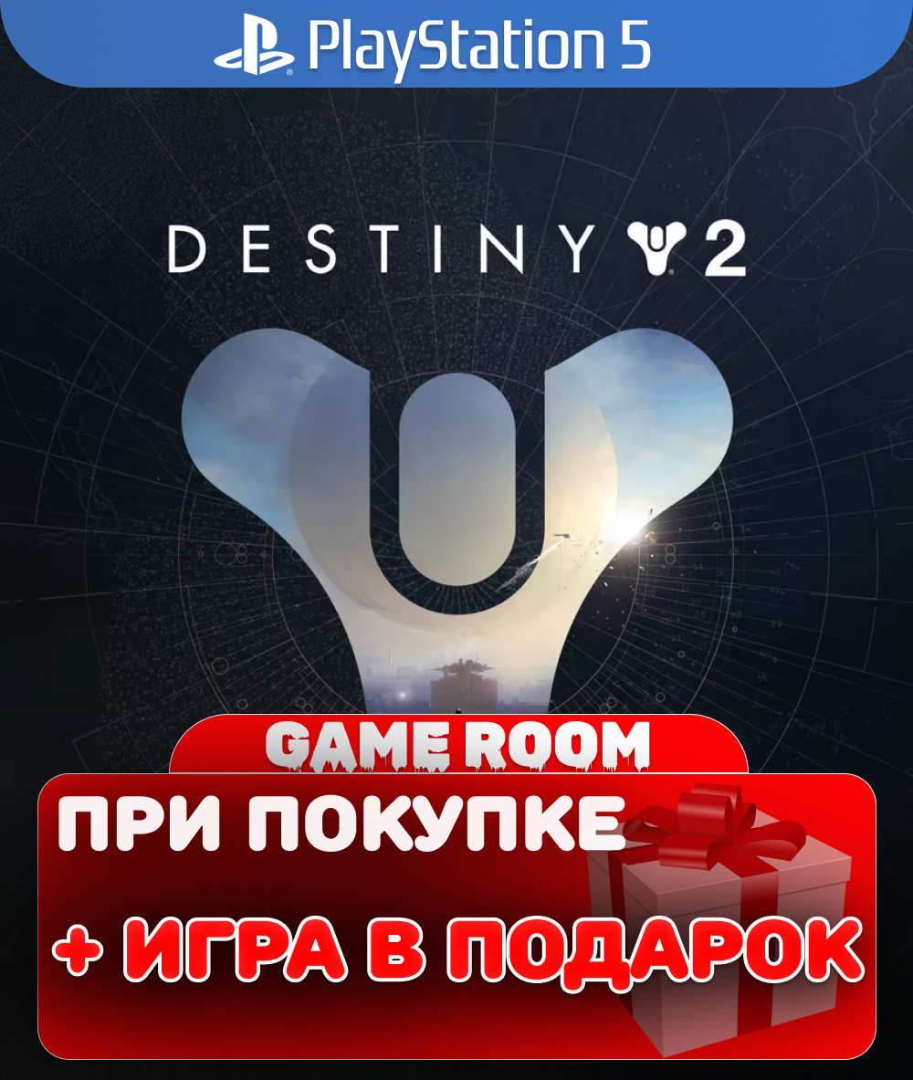 Игра Destiny 2 для PlayStation 5, полностью на русском языке