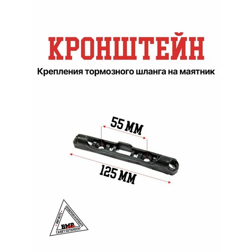 Кронштейн крепления тормозного шланга на маятник 422₽