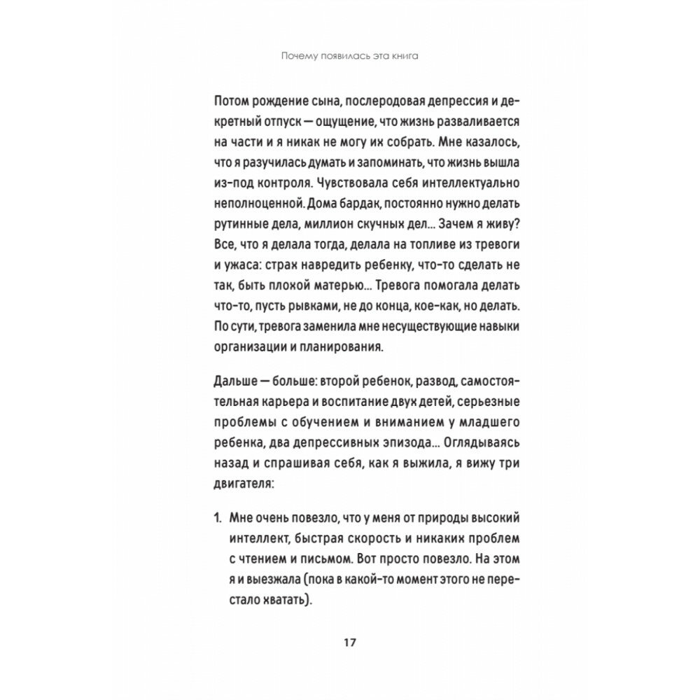 Когда ребенок не может слушаться. Воспитание детей с СДВГ - фото №11