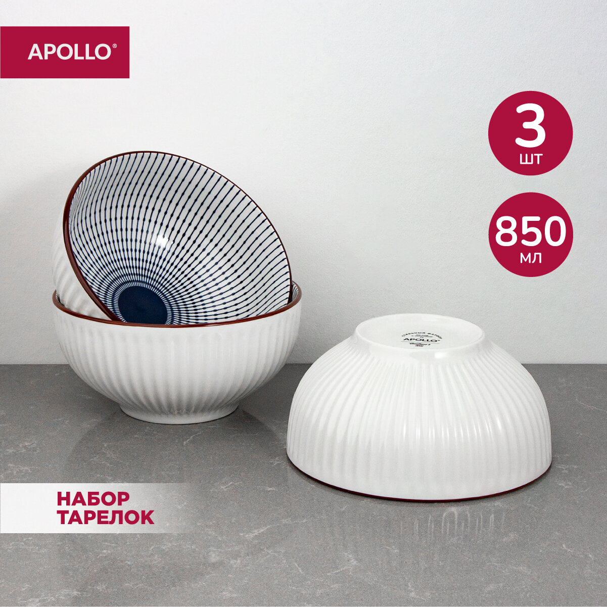 фото Набор глубоких тарелок APOLLO "Yala" салатник, суповая, пиала 3 предмета 860мл фарфор