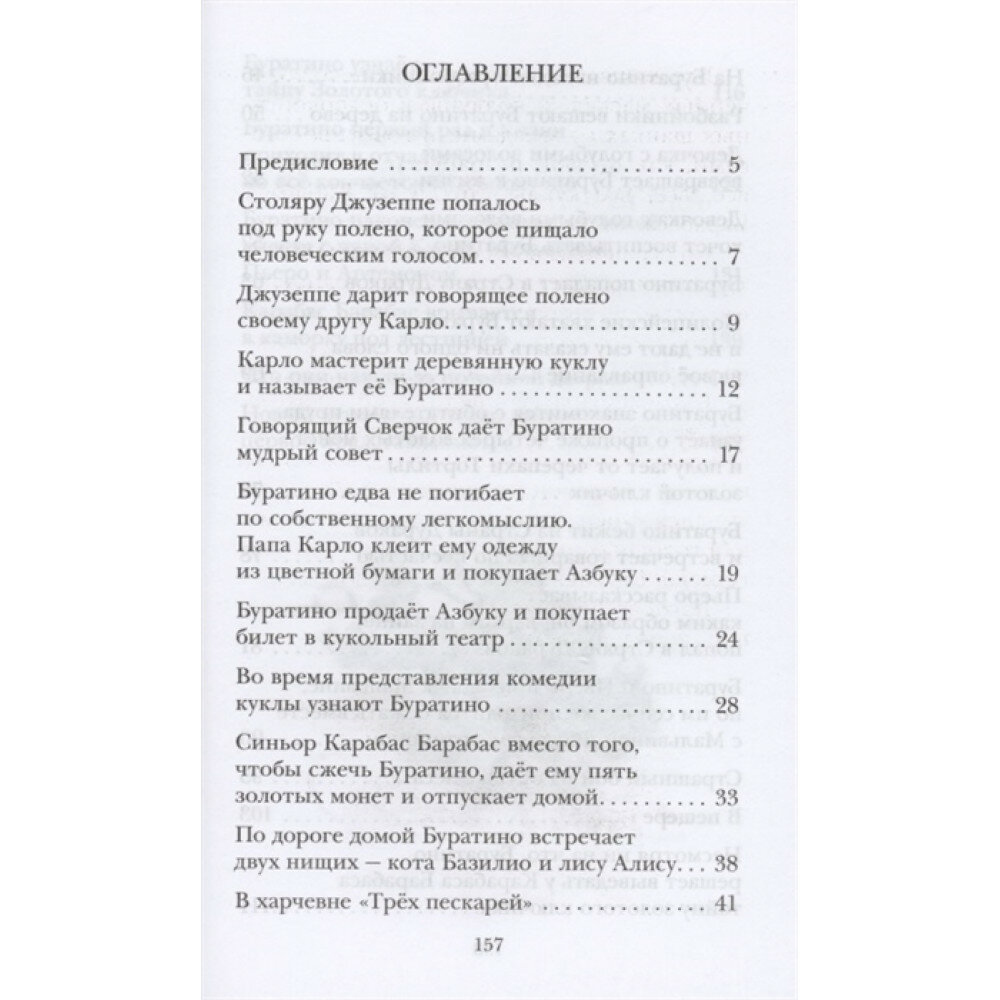 Золотой ключик, или Приключения Буратино - фото №4